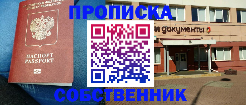 временная прописка в Лянторе